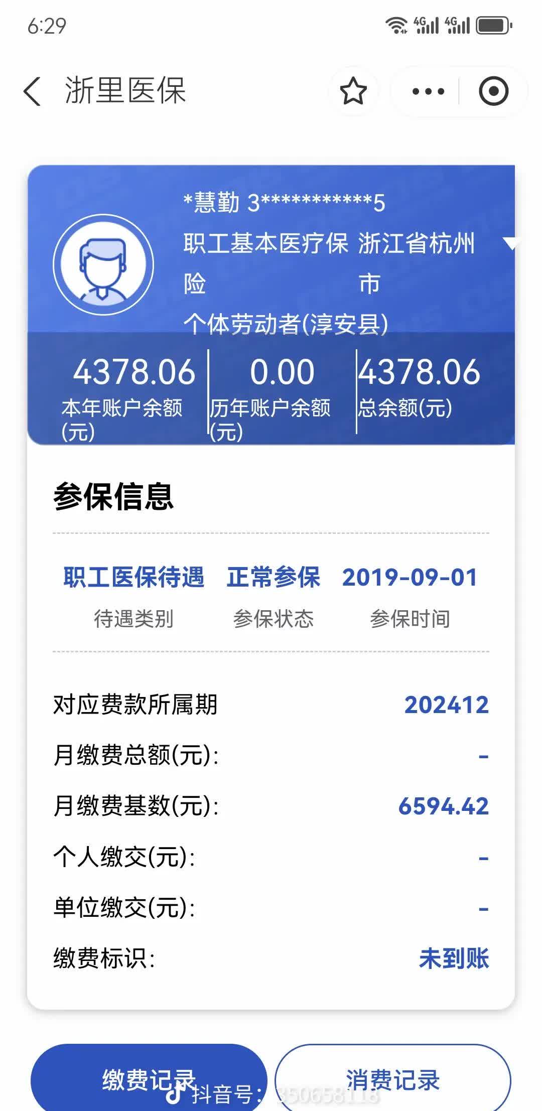 贵阳医保换现金秒到账微信(医保换现金可不可靠)