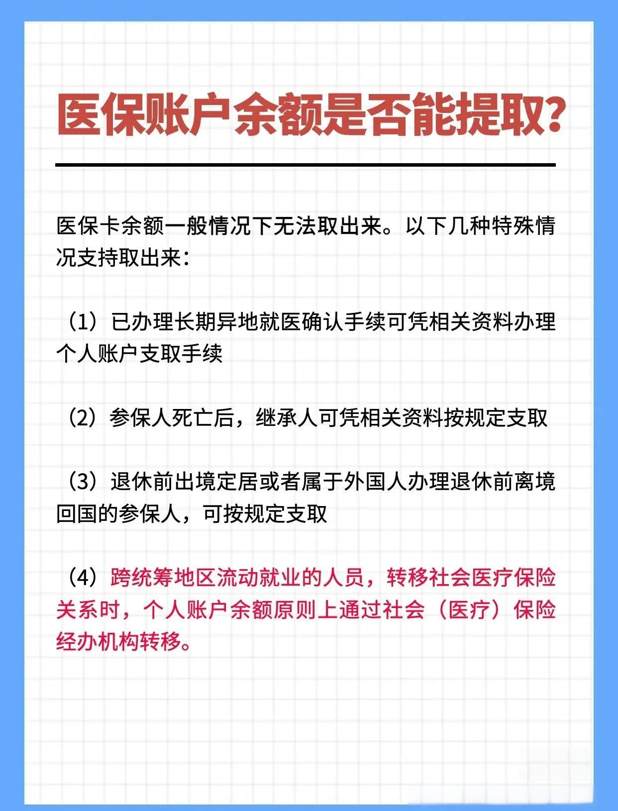 贵阳全国医保提取中介(全国医保提取中介官网入口)