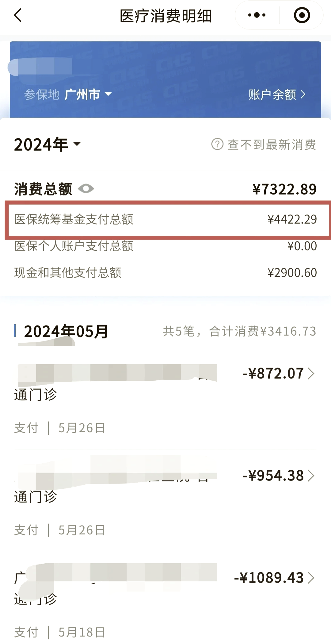 贵阳医保个人账户余额取现(医保个人账户余额取现多久到账)