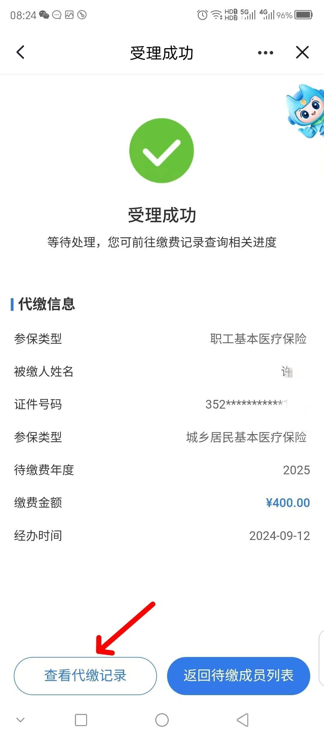 贵阳医保换现金秒到账微信(医保卡余额换现金)