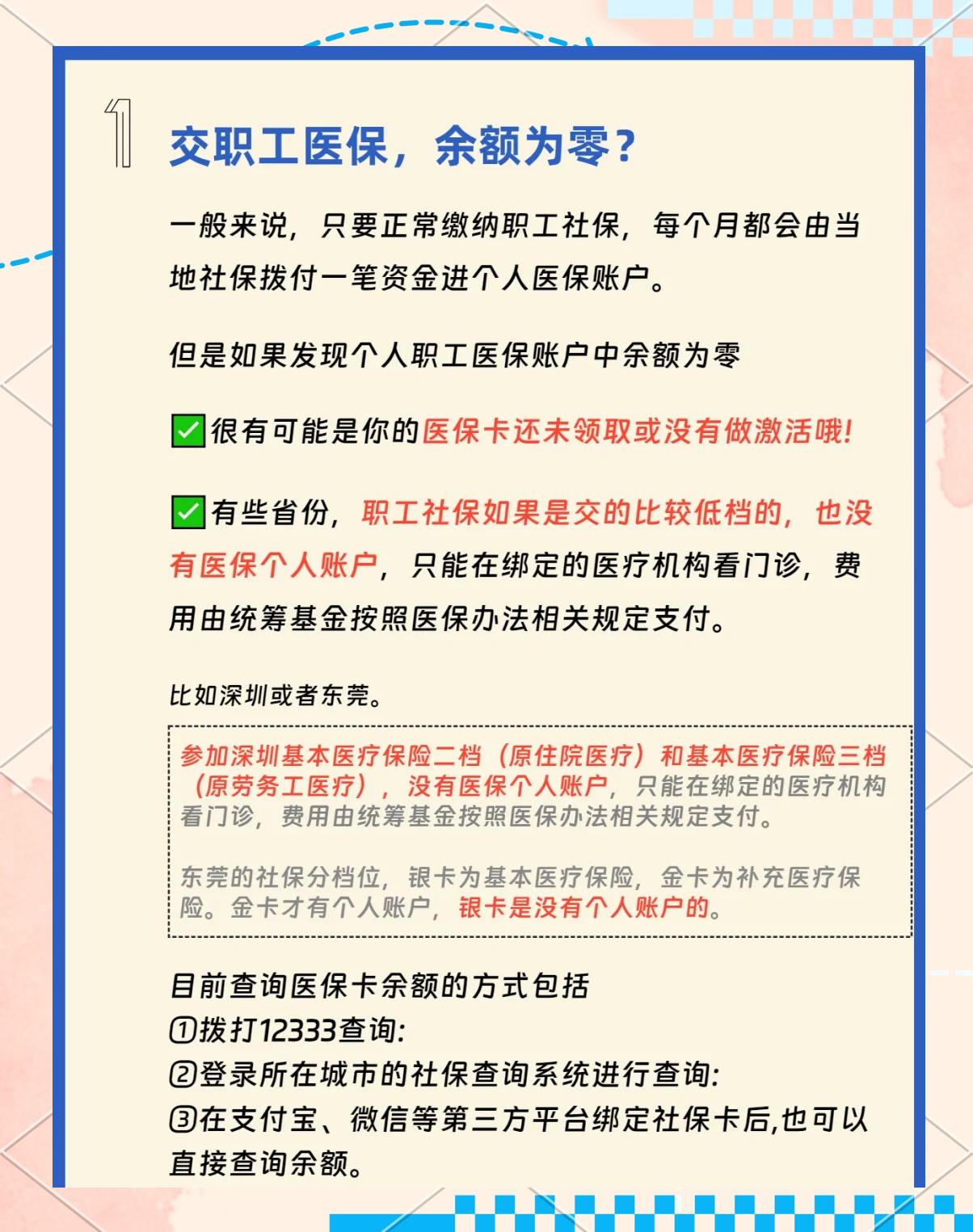 贵阳急用钱医保卡余额回收(医保卡余额超出3000元的部分)