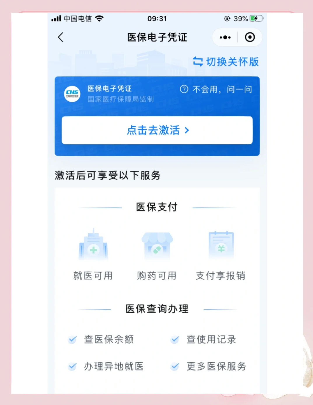 贵阳医保提取微信(200元小额医保提取微信)