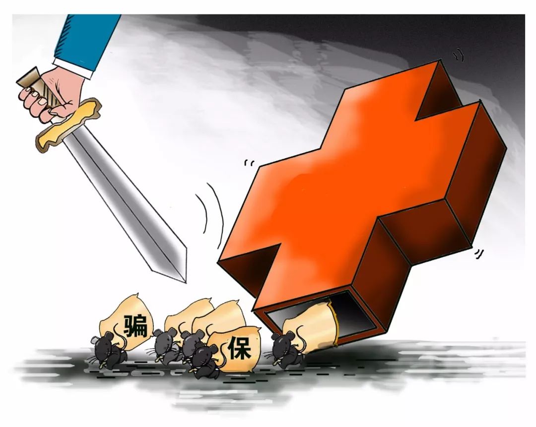 贵阳医保套现被骗(医保套现被骗了怎么办)