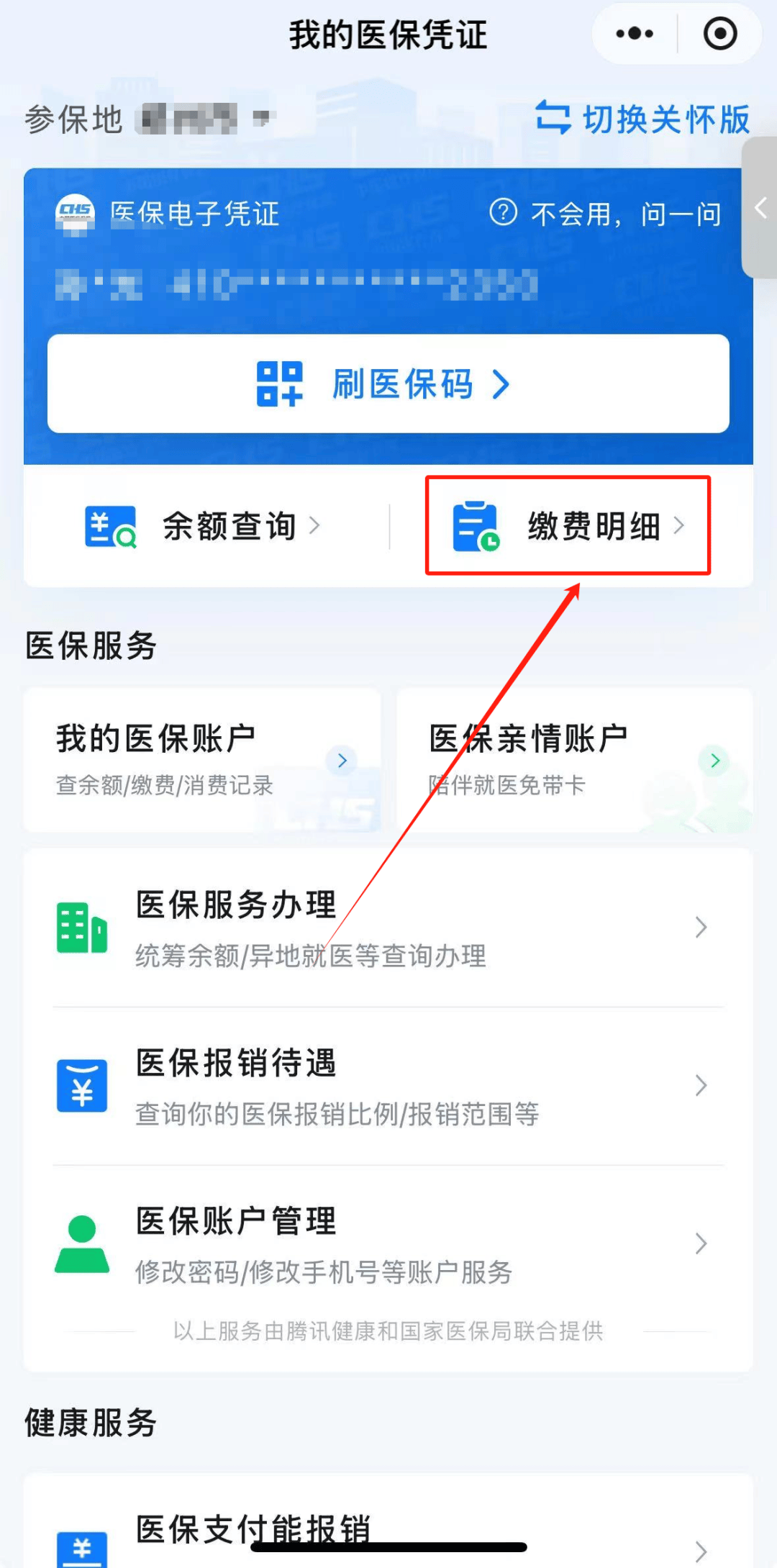 贵阳怎样把医保卡的钱提取到微信(如何把医保卡里的钱提现)