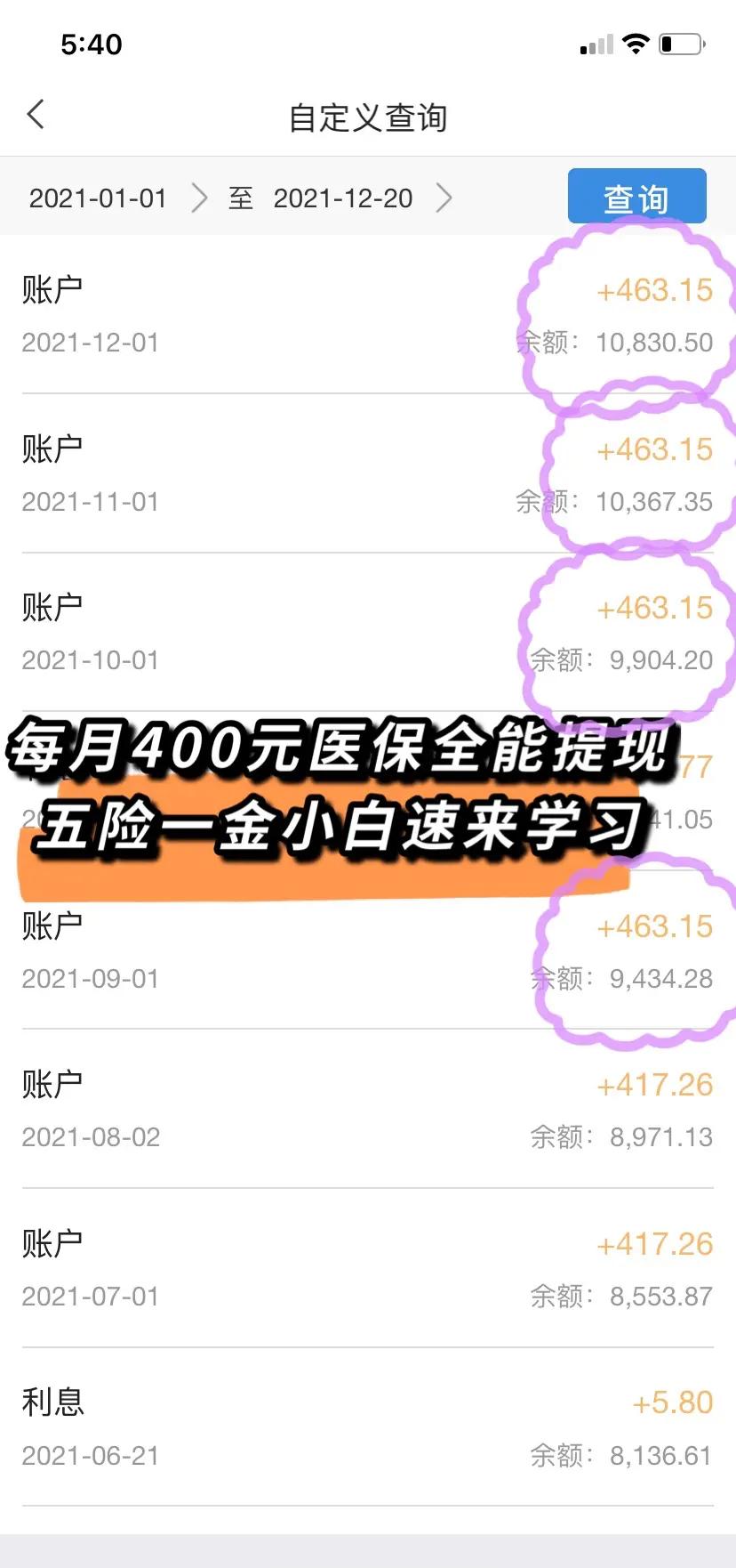 贵阳医保个人账户提取(医保个人账户提取多久到账)