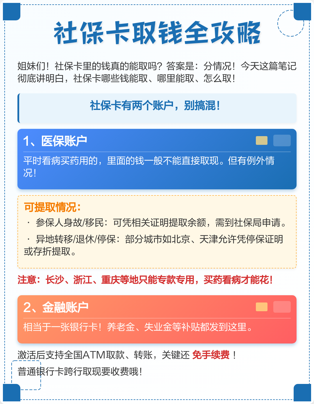 贵阳医保取现(武汉医保取现)