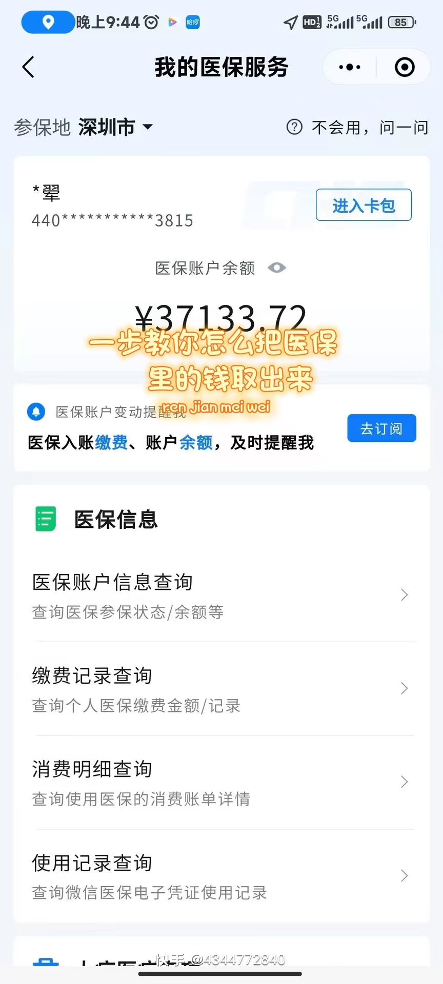 贵阳医保提取个人金额(医保提取个人金额多久能到)