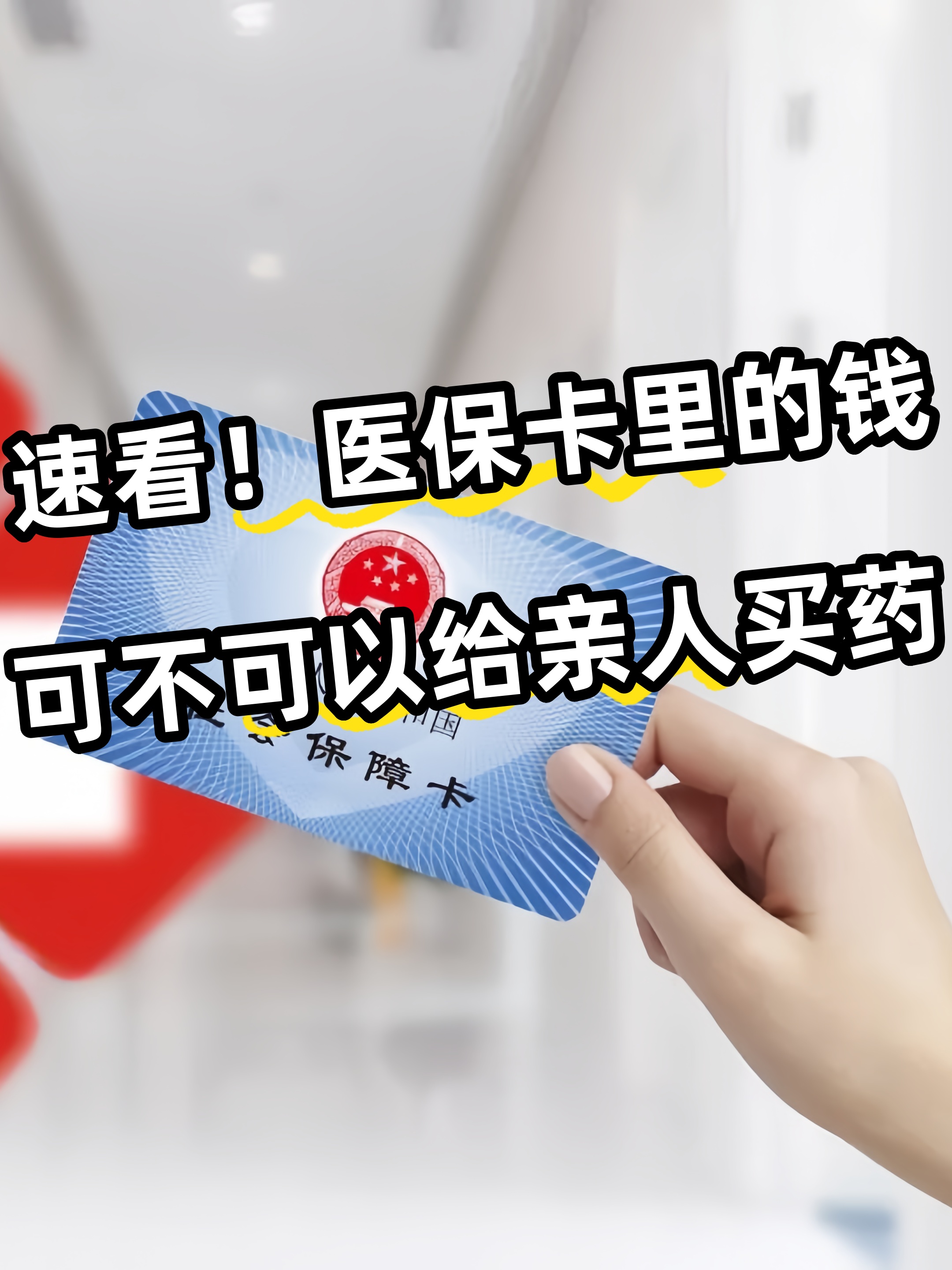 贵阳急用钱医保卡套取联系方式(医保提取中介代办)
