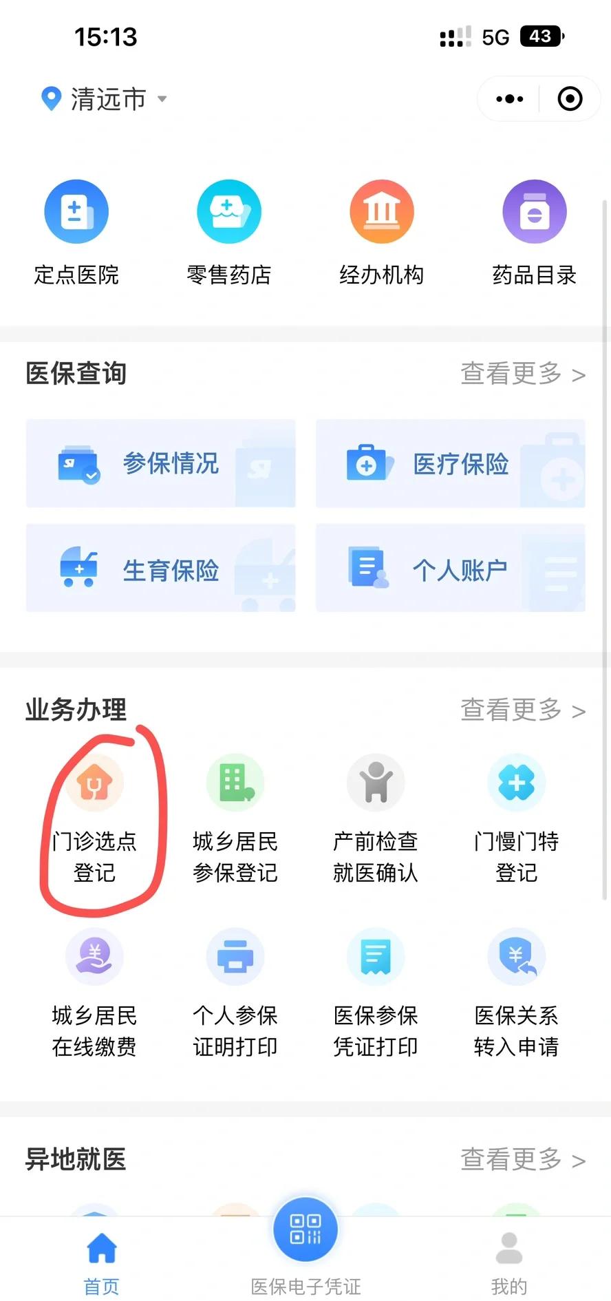 贵阳医保换现金秒到账微信(医保换现金秒到账微信安全吗)