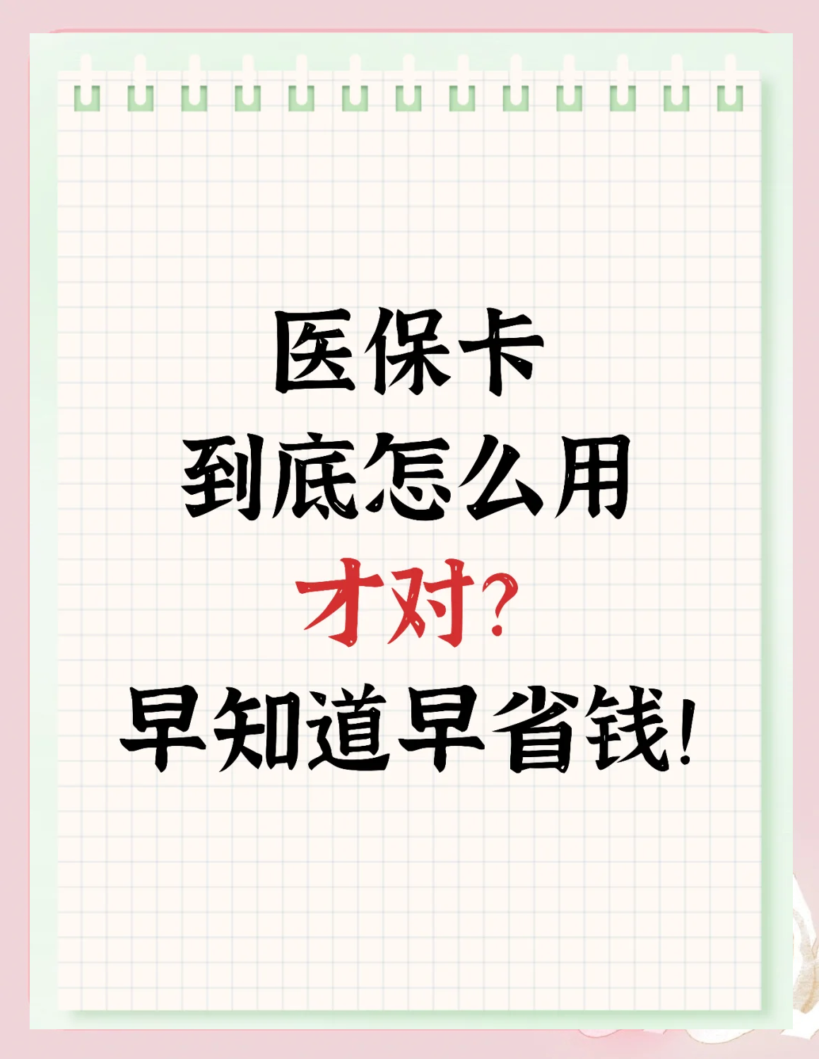 贵阳上海急用钱套医保卡(上海急用钱套医保卡余额)