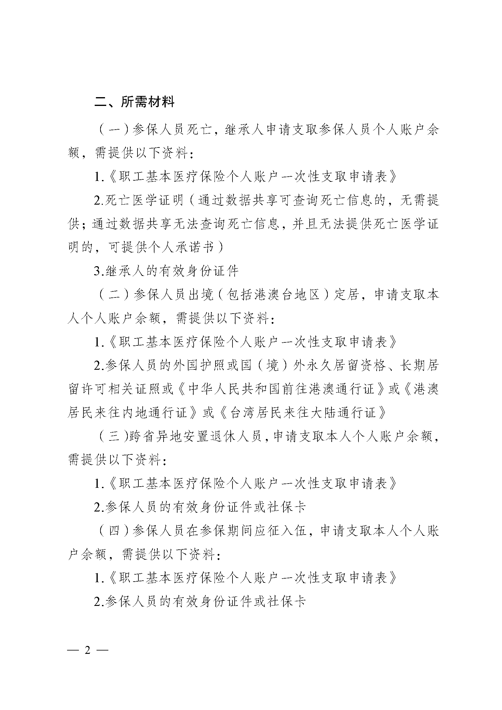 贵阳医保提取代办(医保提取代办流程)