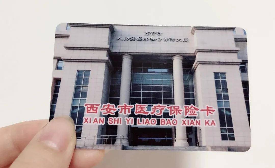 贵阳西安24小时套医保卡(西安24小时套医保卡提取流程详解)