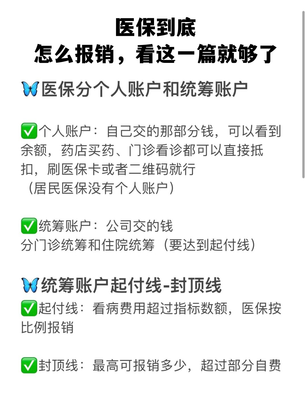 贵阳学生医保卡怎么报销(学生医保卡报销起付线)