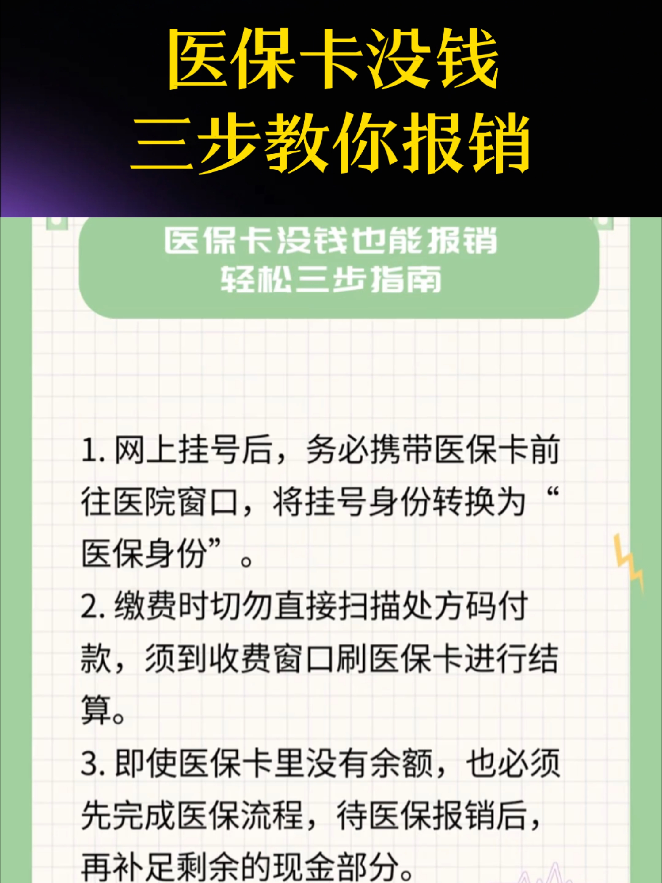 贵阳医保卡里没钱了还可以报销吗(医保卡里没钱了还可以报销吗,怎么报销)