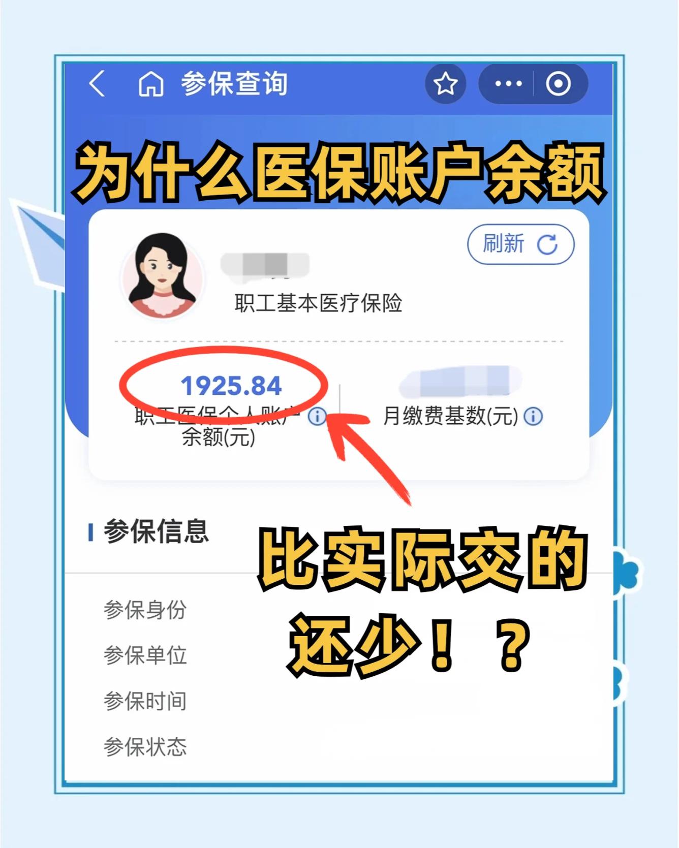 贵阳医保卡怎么查余额(宝宝医保卡怎么查余额)