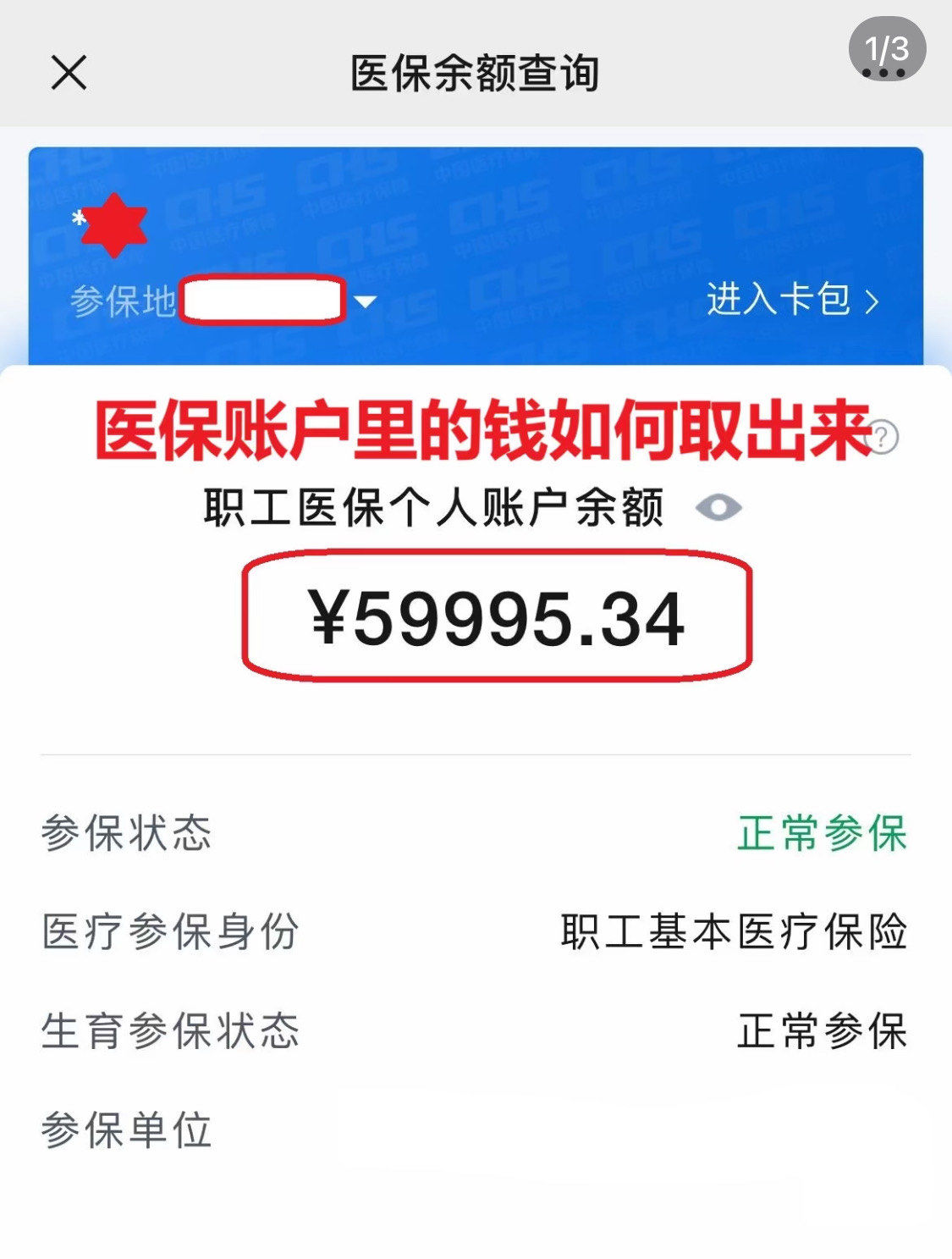 贵阳为什么医保卡里没有钱(为什么医保卡里没有钱还可以报销)