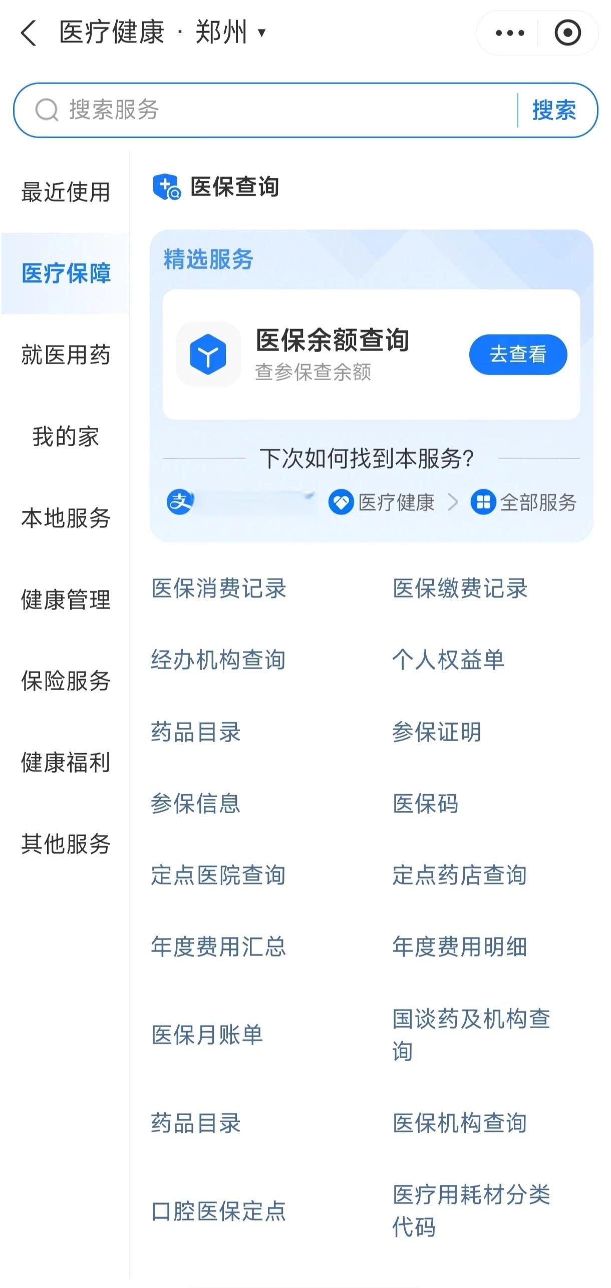 贵阳国家医保服务平台app(国家医保服务平台app登录不了)