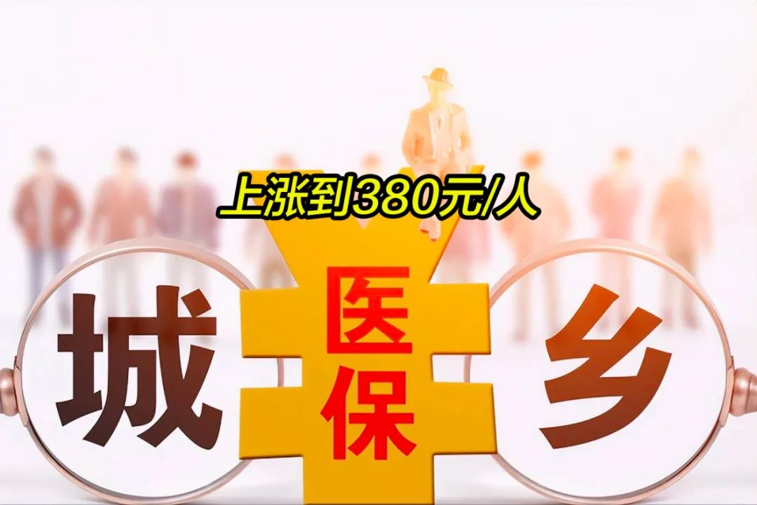 贵阳2019年城镇居民医保多少钱(2019年城镇居民医保多少钱一年)