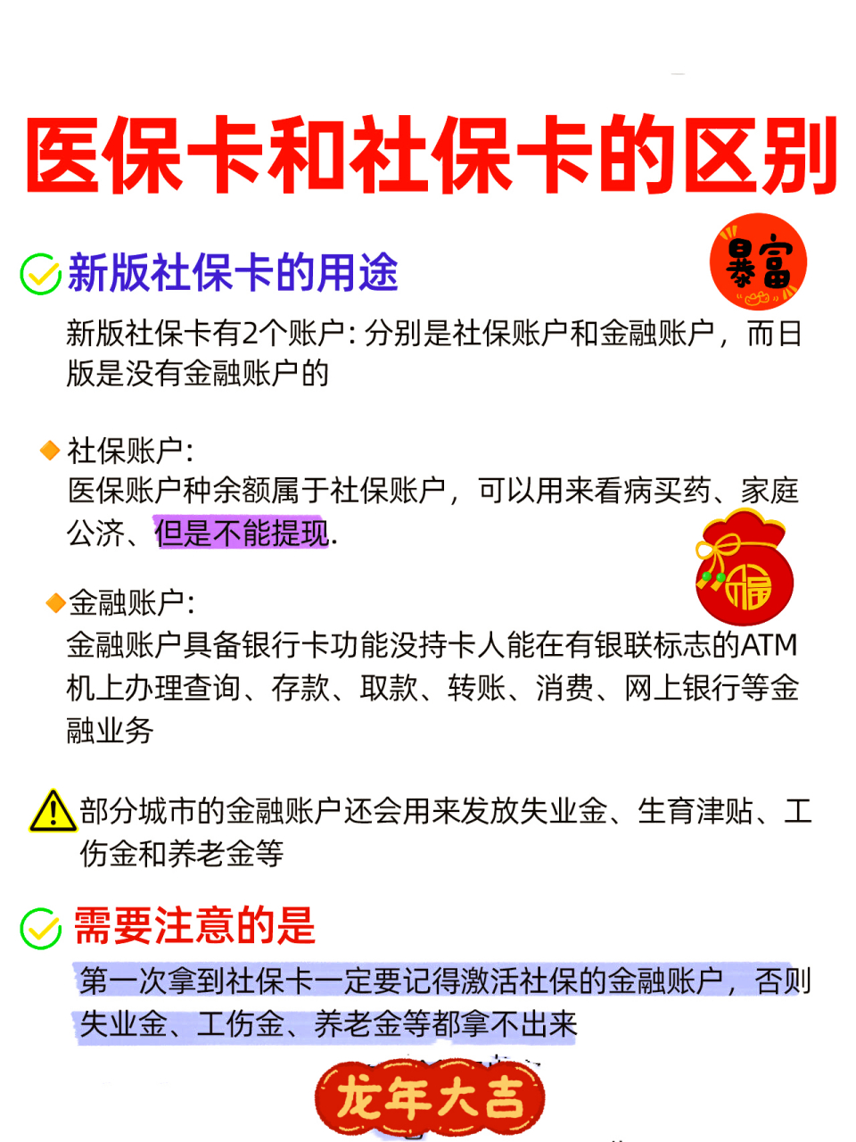 贵阳社保跟医保有什么区别(社保医保怎么查询交了多少年)