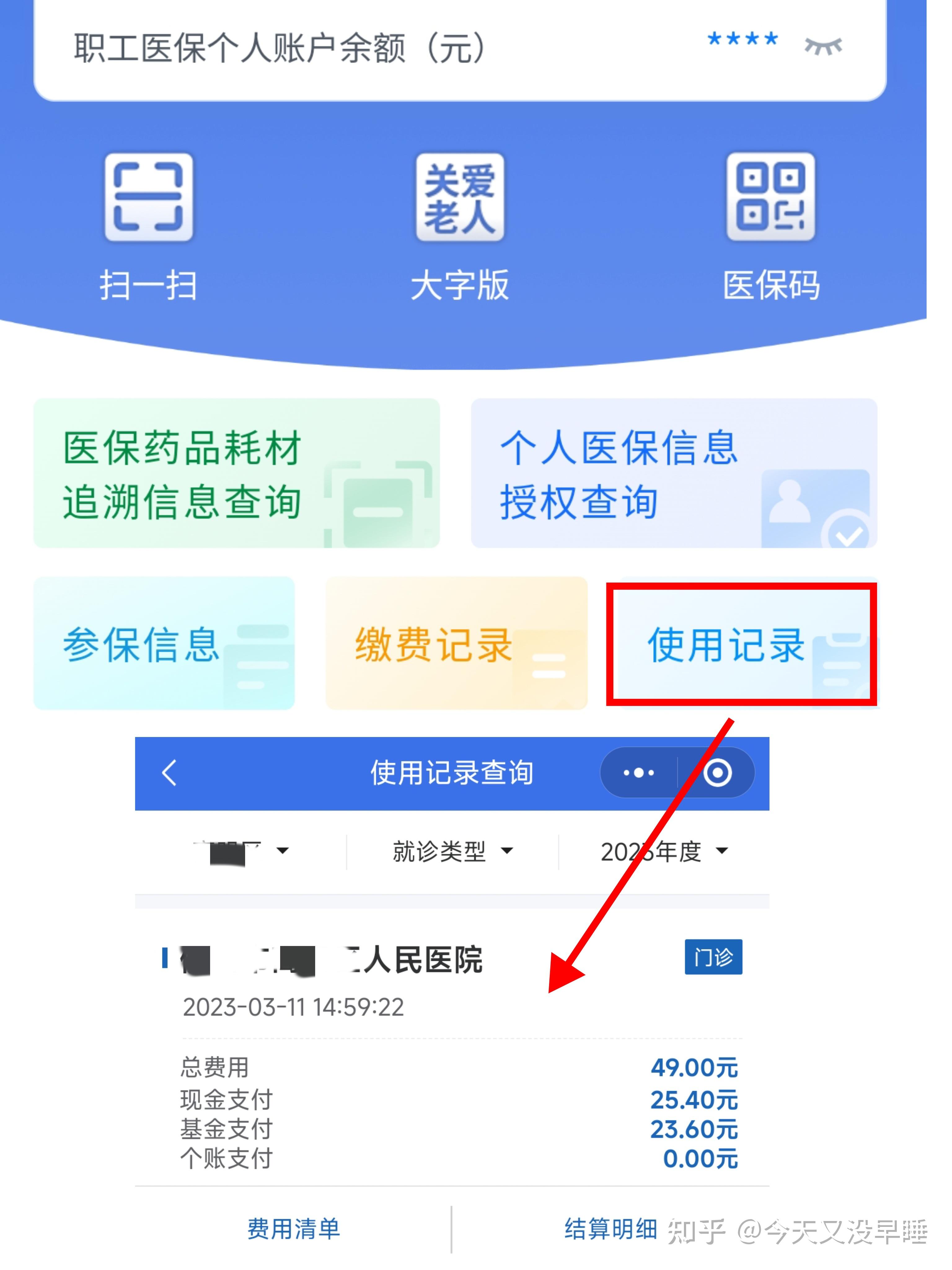 贵阳武汉医保查询(武汉医保查询个人账户明细查询)