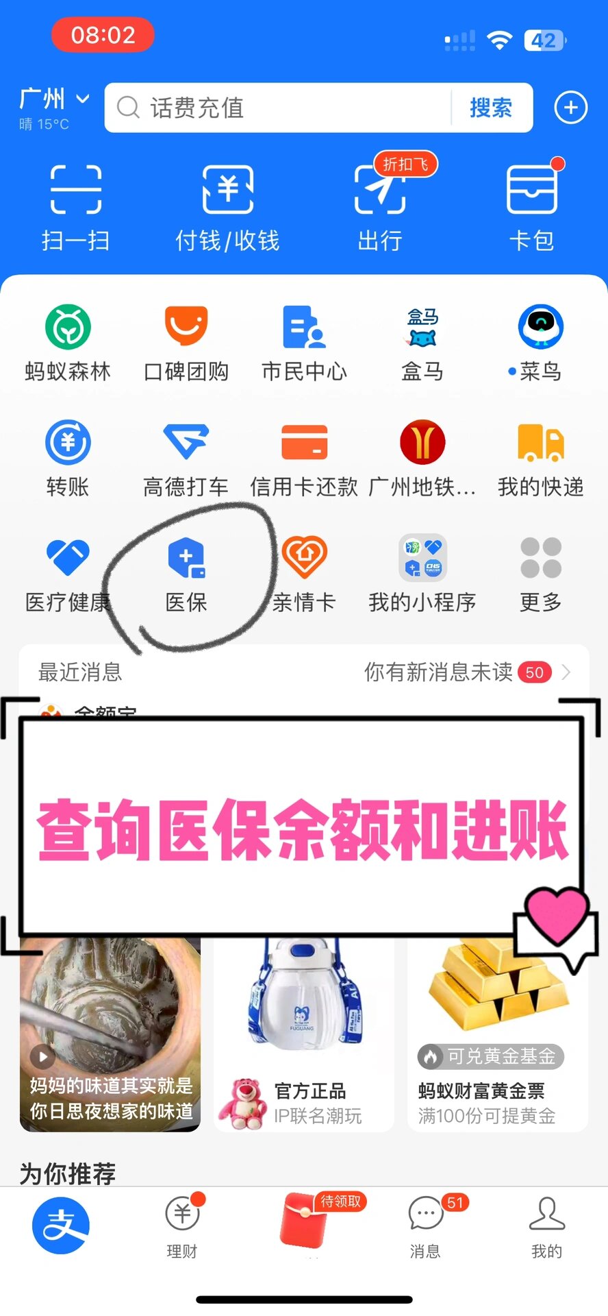 贵阳农村医保查询(农村医保查询余额在哪里查)