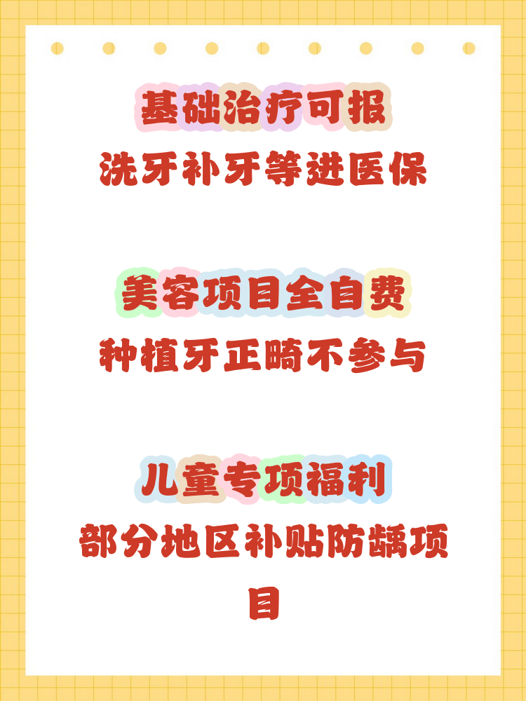 贵阳补牙能用医保卡吗(补牙能用医保卡吗?)