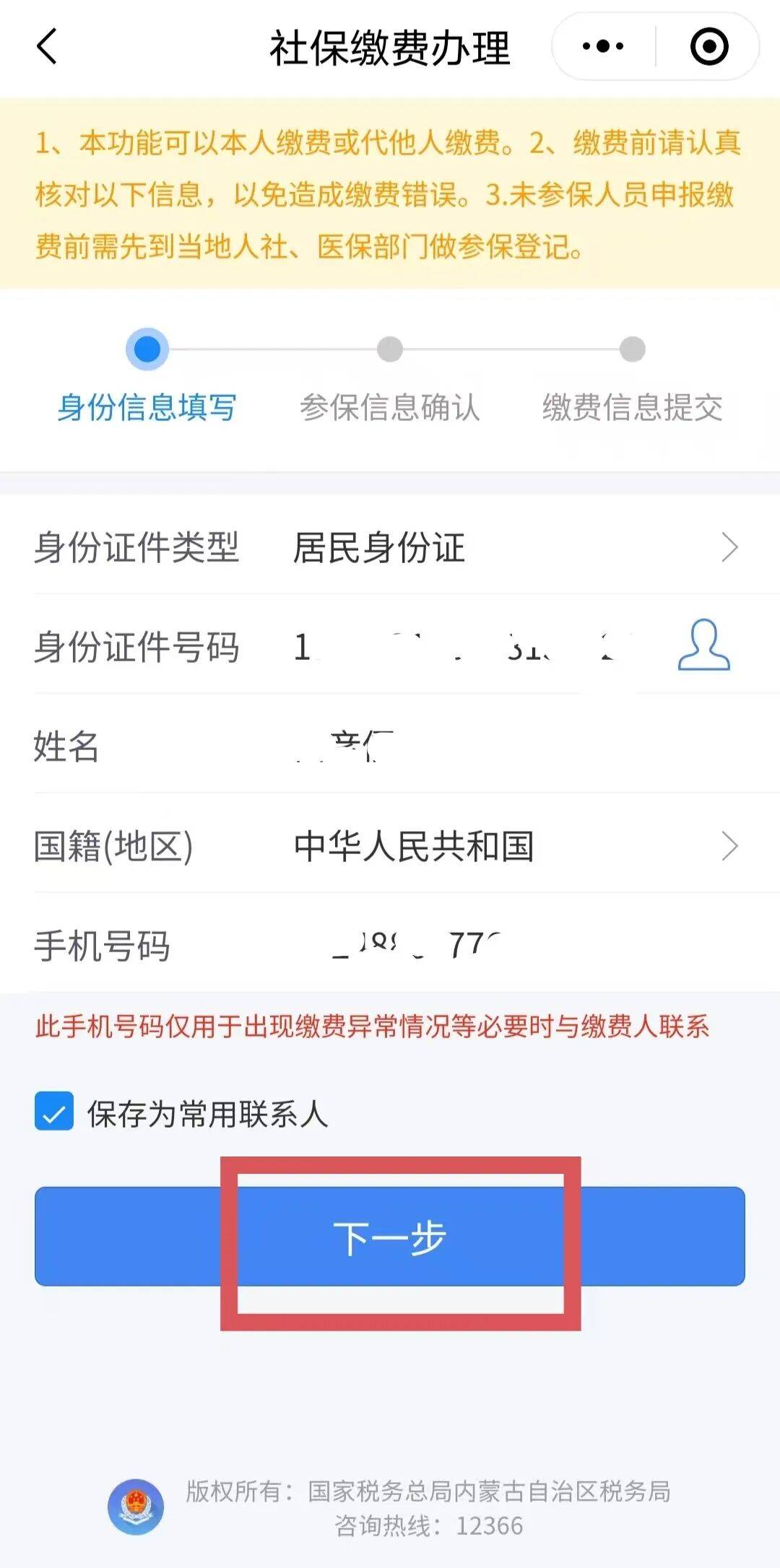 城乡居民医保手机缴费(城乡居民医保手机缴费提示扣费锁定中)