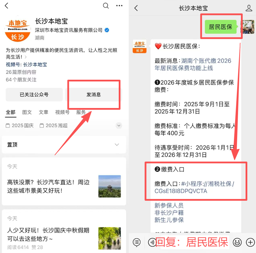 贵阳医保缴费怎么查询缴费记录(儿童医保缴费怎么查询缴费记录)