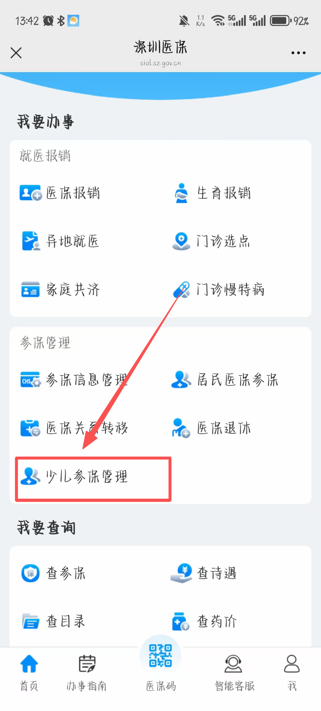 贵阳深圳少儿医保网(2018深圳少儿医保网)